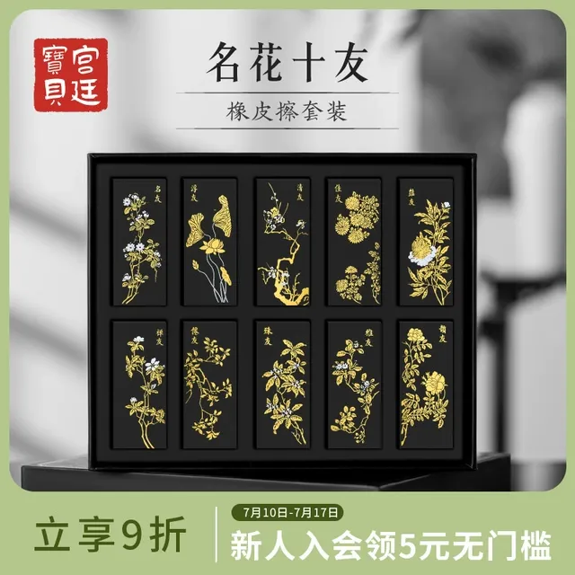 宫廷宝贝故宫文创名花十友橡皮套送同学老师古风创意生日礼物女文