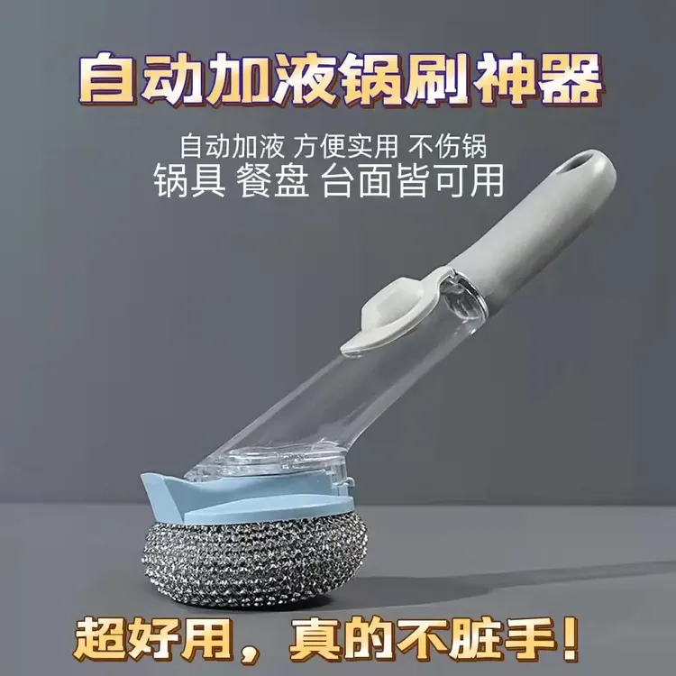 多功长柄加液洗锅刷子家用不沾油按压锅刷自动出液锅刷不脏手