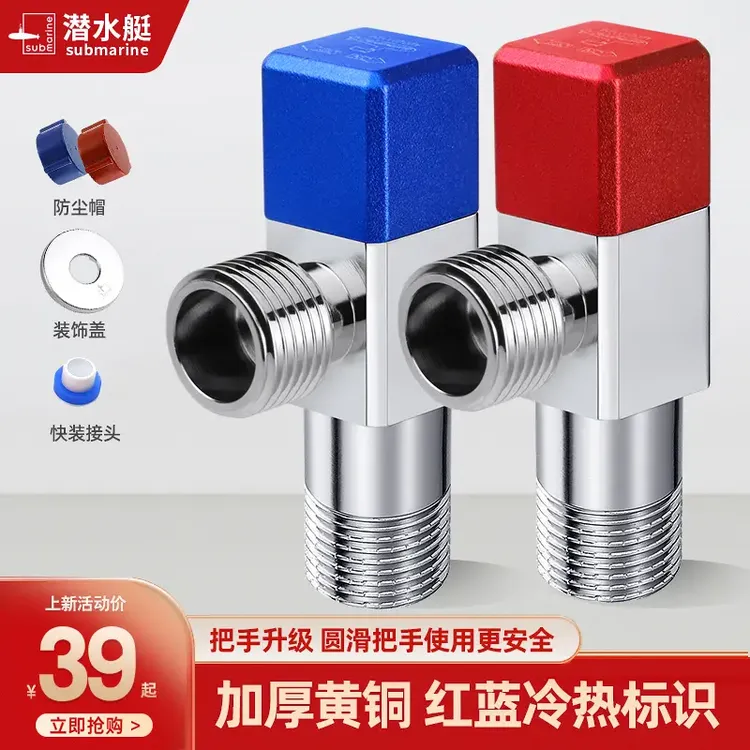 潜水艇三角阀全铜冷热水器八字阀开关家用马桶止水阀加厚加长4分