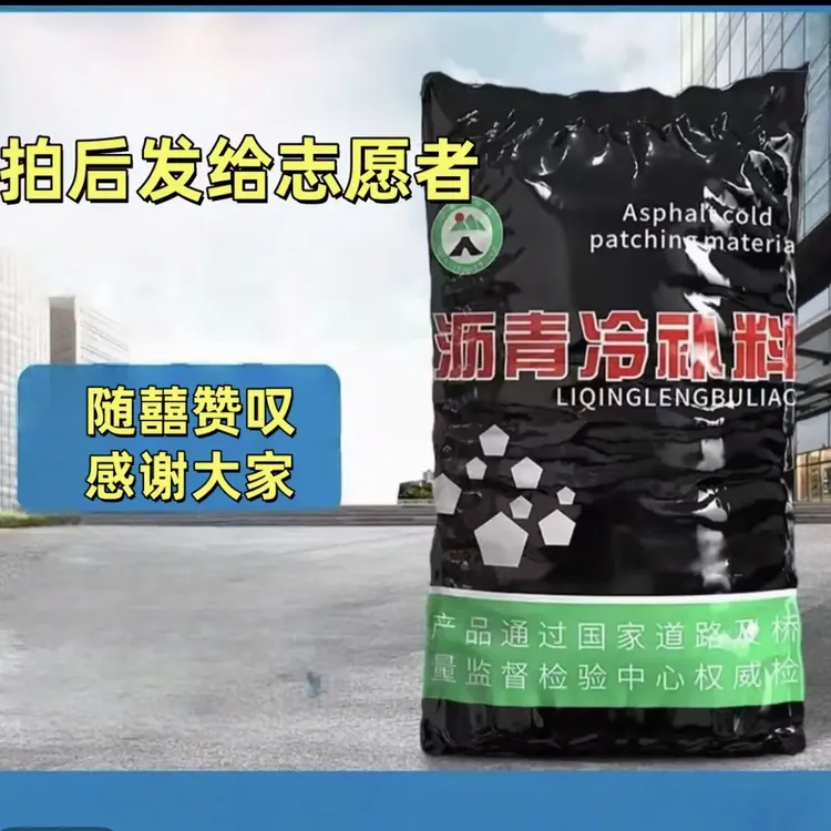 沥青路面修补-感恩有您-回寄纪念卡片商品图