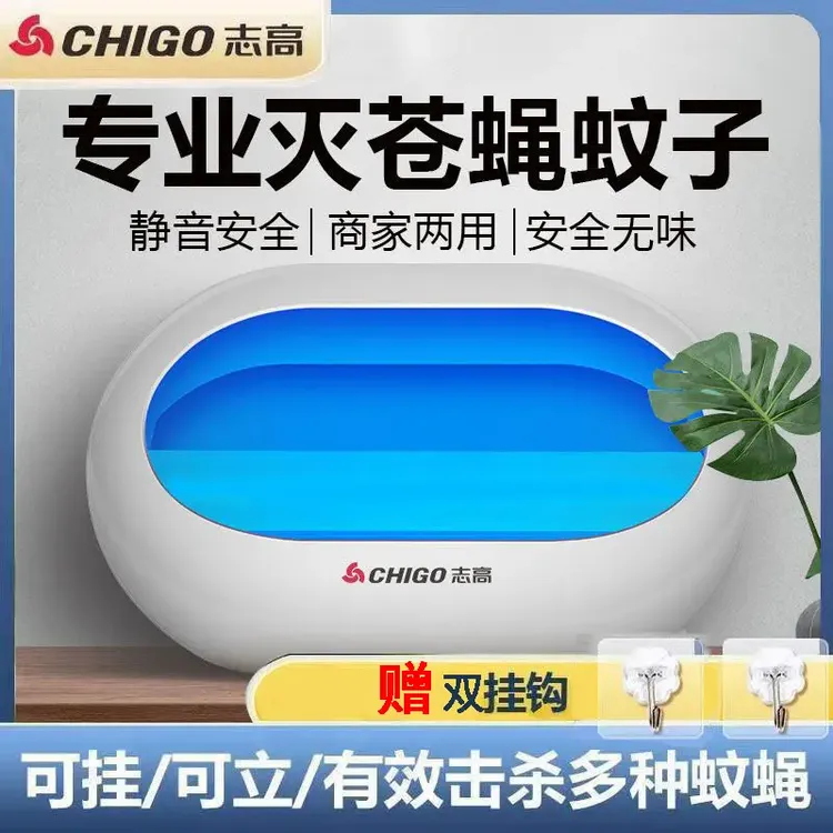 Chigo/志高灭蚊灯餐厅商用苍蝇灯驱蚊神器灭蝇灯杀蚊子室内卧室