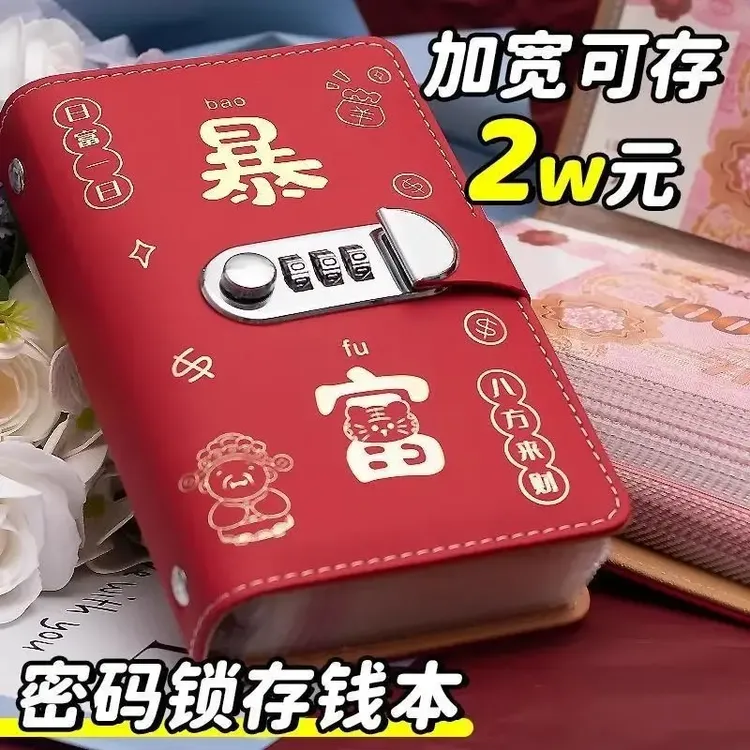 【可存2W】存钱夹钱册现金存钱本大容量网红新款钞票收纳册密码锁商品图