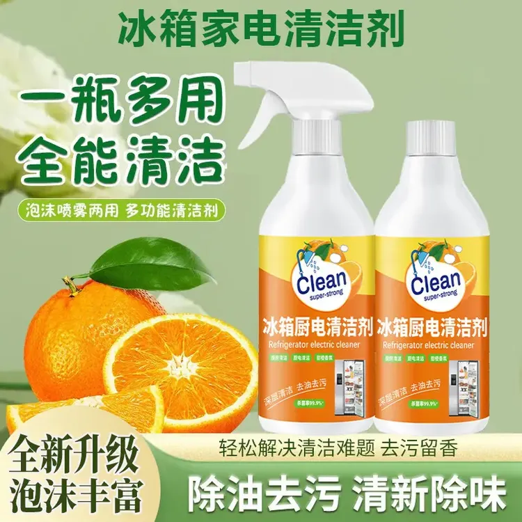 【抑菌保鲜】清新气味冰箱厨电清洁剂冰箱烤箱微波炉电饭煲去油污霉