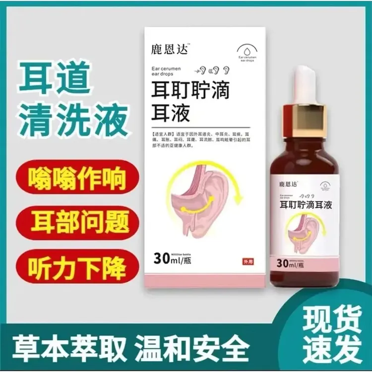正品鹿思达耳耵聍清洗器耳鸣滴耳液耳闷耳听力下降耳道清洗液