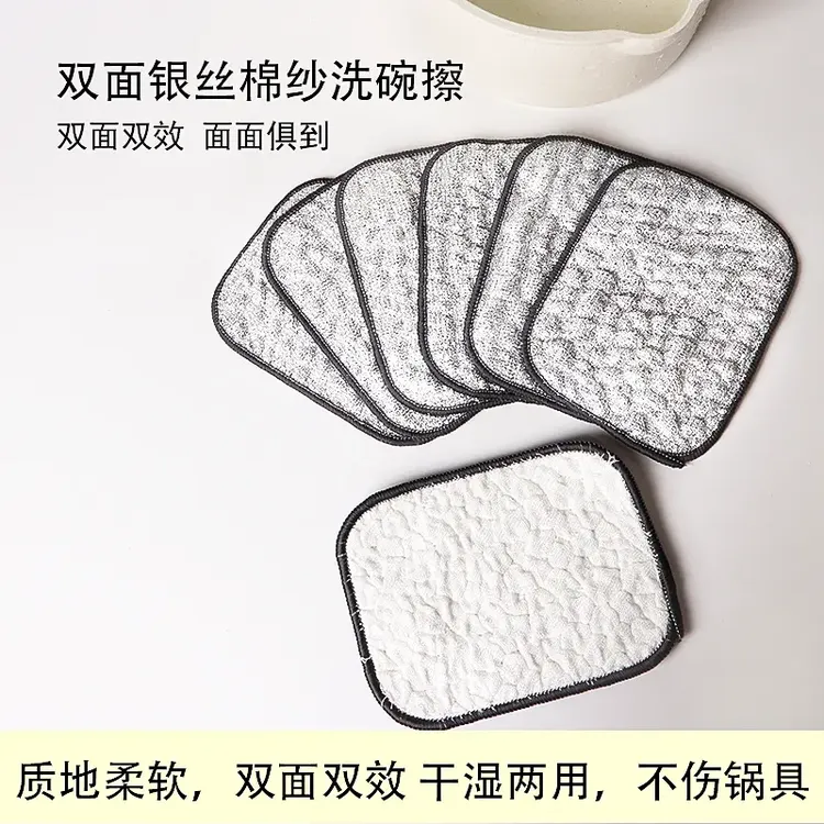 【抢5条】钢丝洗碗布厨房专用银丝棉纱洗碗巾双层加厚不易沾油