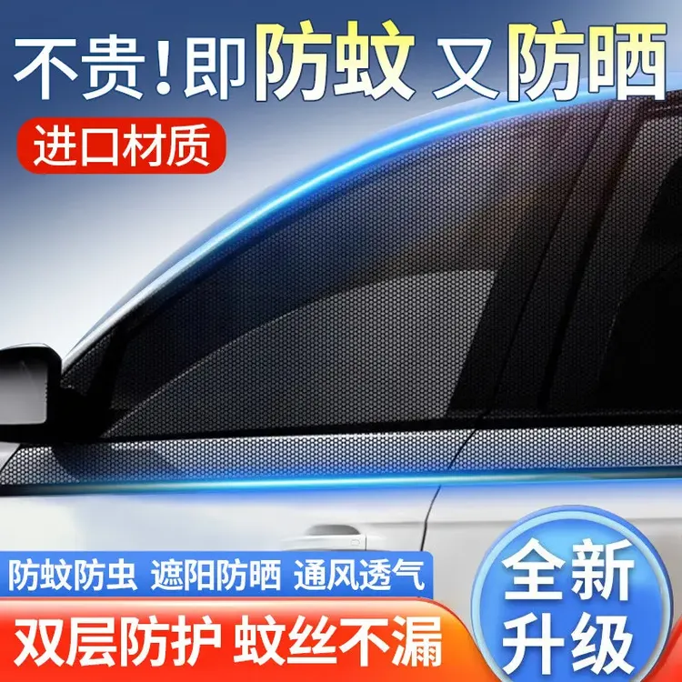 汽车防蚊虫纱窗车窗专用窗帘车载防蚊网车内防晒窗纱网隐私遮阳帘商品图