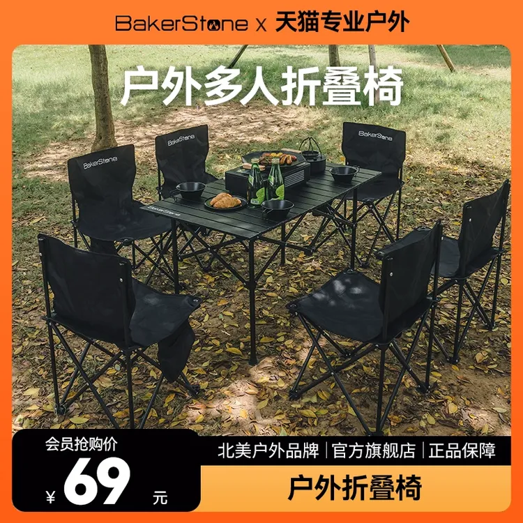 bakerstone户外折叠椅露营椅子户外桌椅折叠便携露营桌子蛋卷桌