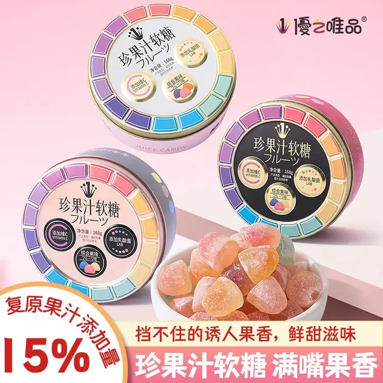 优之唯品珍果汁软糖夹心爆浆酸甜混合水果味添加乳酸菌高颜值糖果