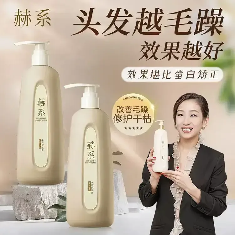 赫系水光护发素矫正柔顺发质香氛滋养洗发水留香持久控油女士保湿
