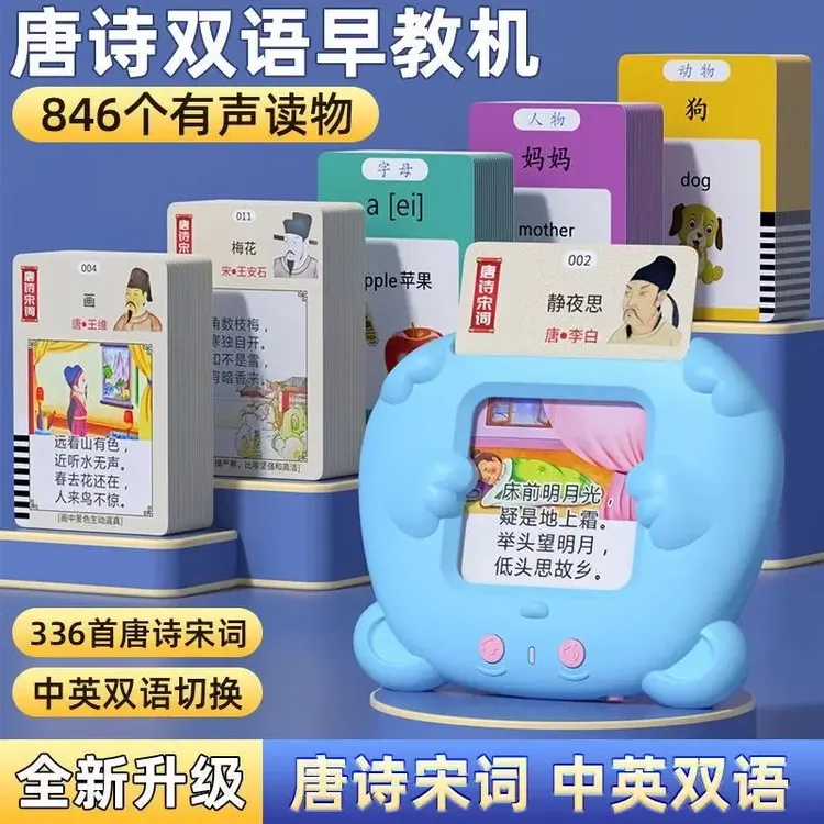 【名校教授推荐】宝宝礼物中英早教机卡片启蒙有声益智插卡新学习机商品图