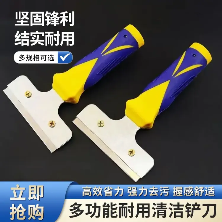 铲刀清洁刀墙皮玻璃瓷砖美缝除胶铲子地板刮刀装修多功能清洁工具