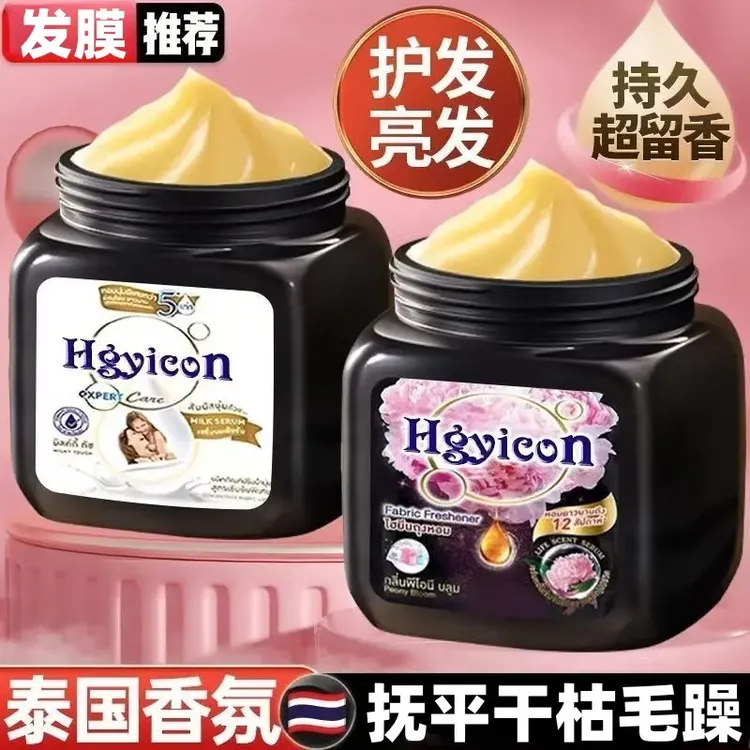 【泰国香氛发膜】芍药黑白松露角蛋白抚平干枯毛躁烫染柔顺护发素