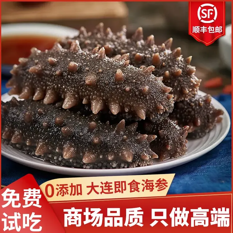 【4-10头大参王】大连深海辽刺参即食海参独立包装500g源头工厂品质