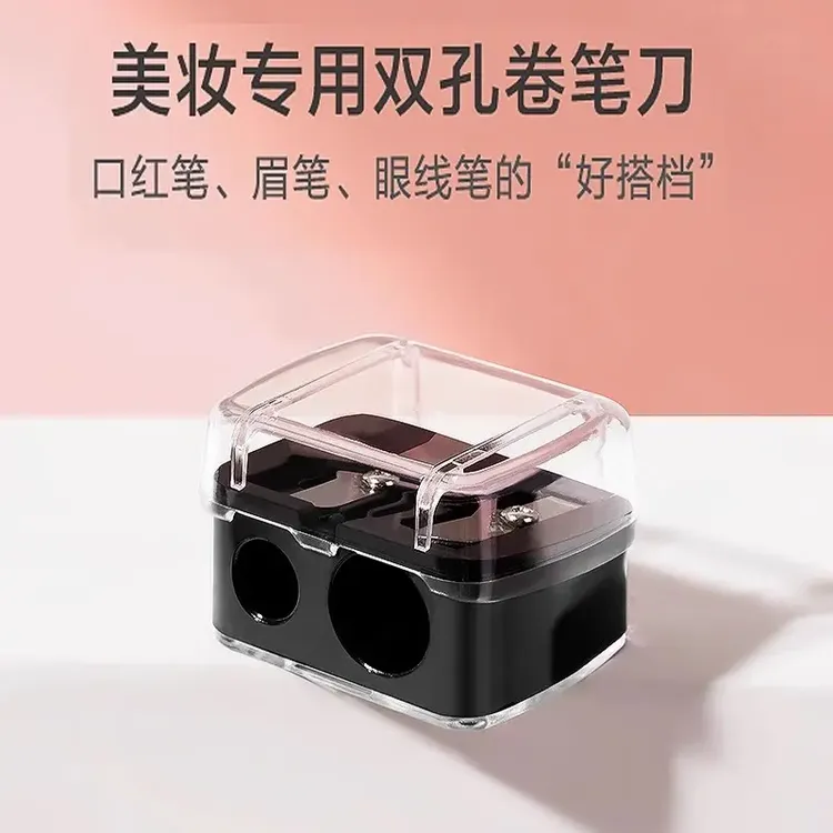 美妆工具化妆笔卷笔刀眉笔眼线胶笔专用刨刀双孔削笔器削眉笔神器
