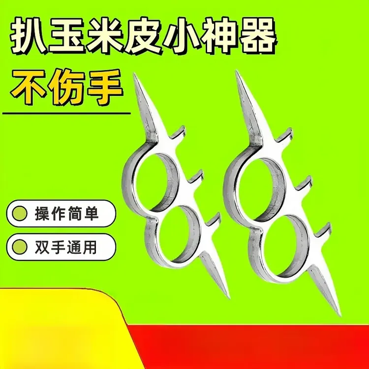 【浩升】剥玉米神器农用去扒苞米皮机签子包棒子玉米皮掰撕神器