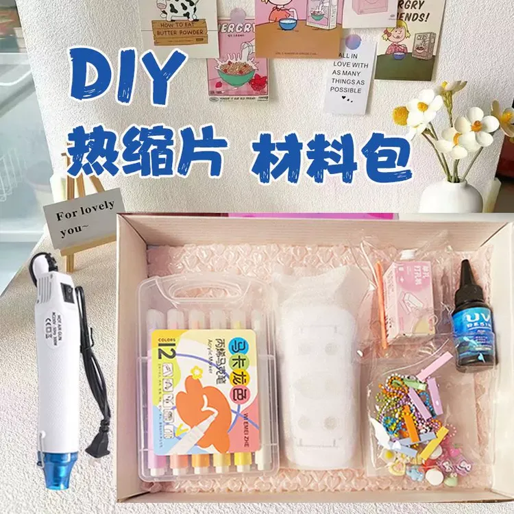 热缩片diy套装热缩片创意diy材料精选手工盒|新手精选礼物全套通