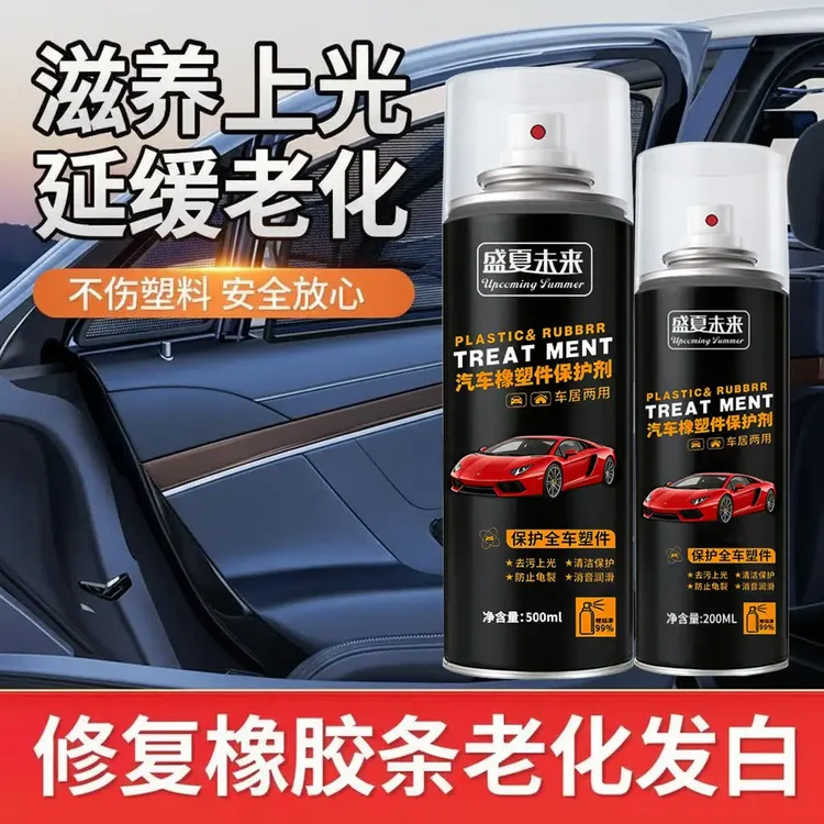 【正品】橡塑硅喷剂橡塑养护防异响安全带养护喷剂持久强效不油腻商品图