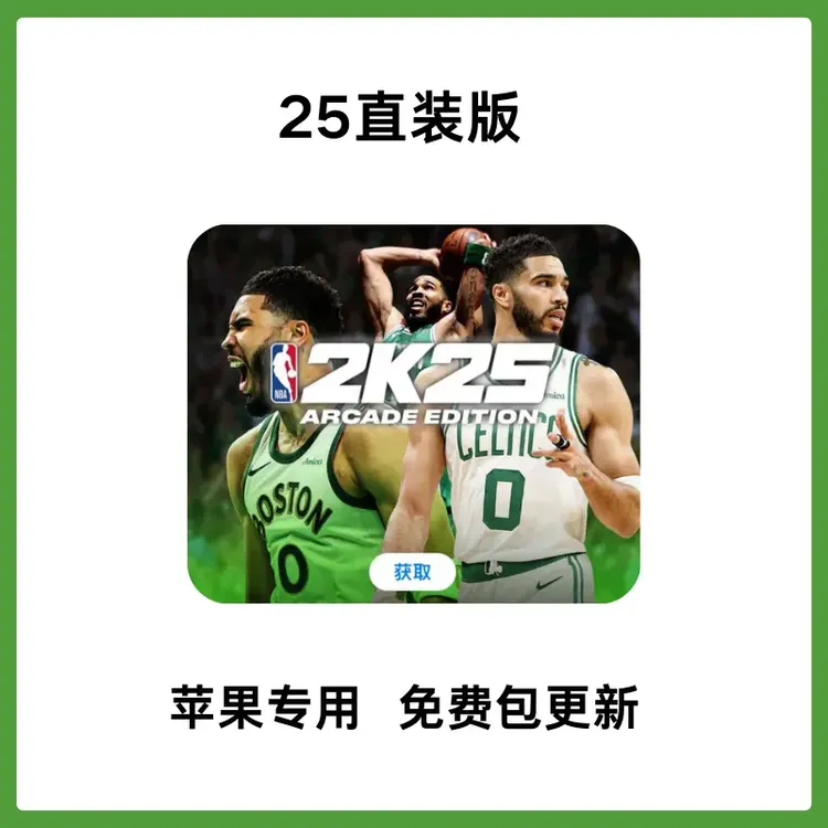 2k25nba直装版 操作简单手机平板通用游戏安装服务