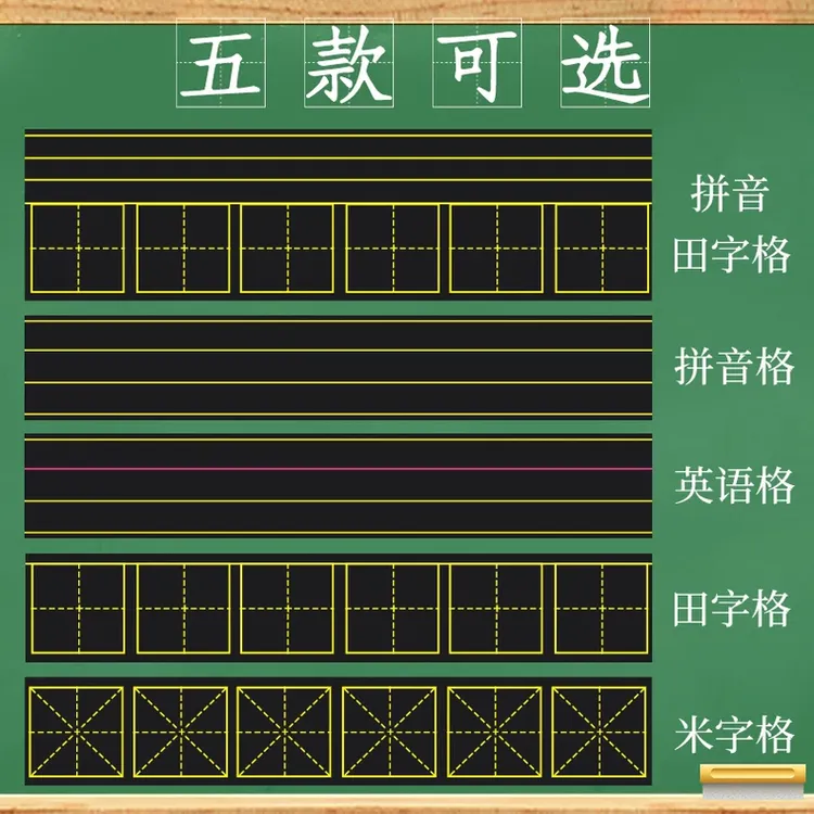 磁性黑板贴拼音田字格磁力磁贴英语米字格生字格儿童白板贴条教具