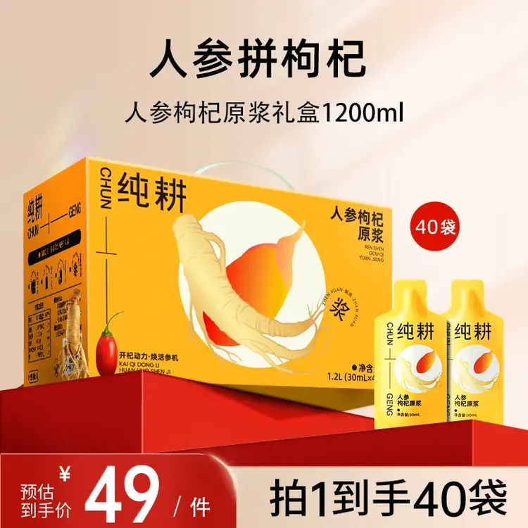 纯耕人参枸杞原浆长白山人参压榨搭配自然鲜枸杞原浆营养正品保障