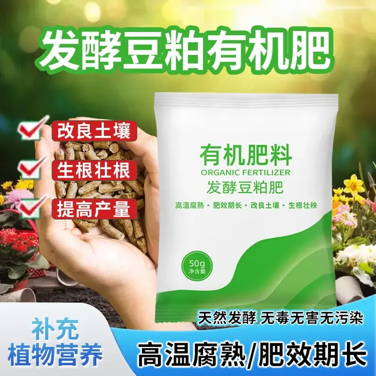【厂家直销,买1发15】豆粕有机肥纯大豆发酵腐熟改良土壤生根壮苗商品图