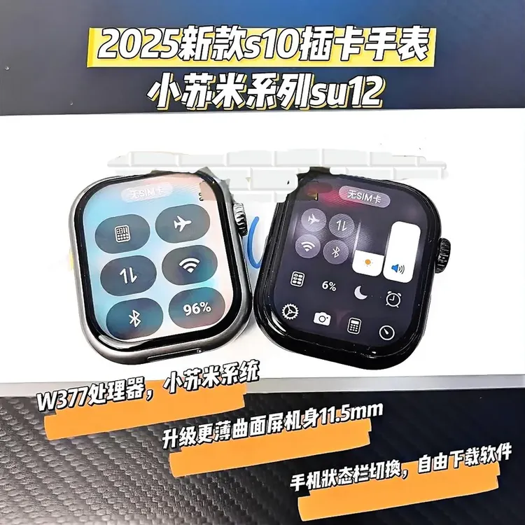 华强北S11ProMax新款su12智能手表插卡版wifi5G全网通摩斯密码S10