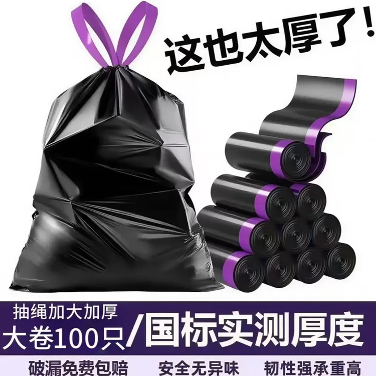 【新人福利】手提式大卷装穿绳垃圾袋家用加厚加大一次性黑色塑料袋