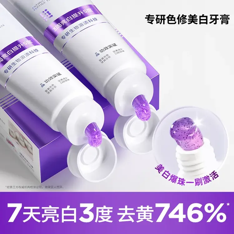 【官方正品】肽色修亮白牙膏美白清新口气紫色牙膏去渍炫白家庭洁牙