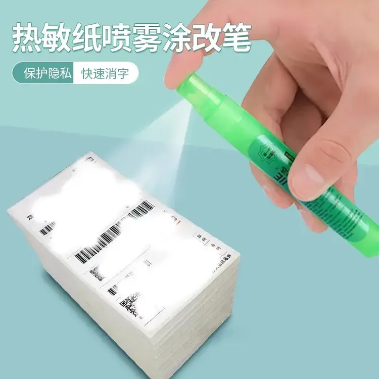 热敏纸涂改液喷笔信息遮盖器快递涂抹涂码笔口袋消除小巧快速