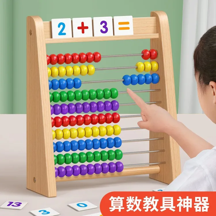 算盘儿童珠心算术幼儿园小学生计算架数数棒加减法启蒙氏数学教具商品图