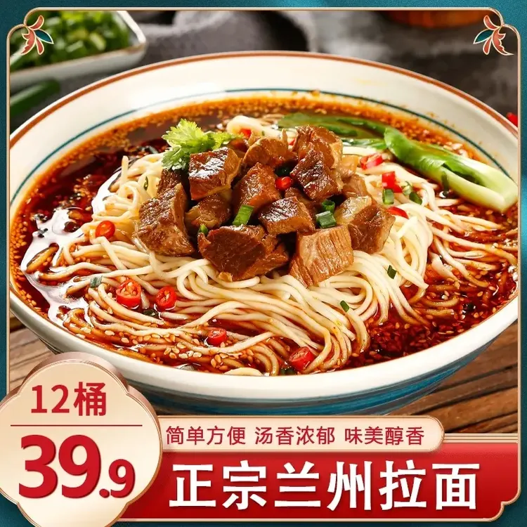 【实惠!高品质12桶】正宗兰州拉面 汤鲜味美 爽滑筋道 健康非油炸