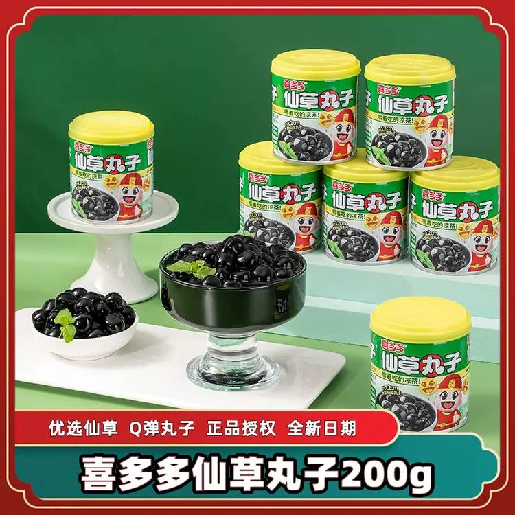 仙草丸子烧仙草即食饮料零食年货品网红爆款水速食小丸子