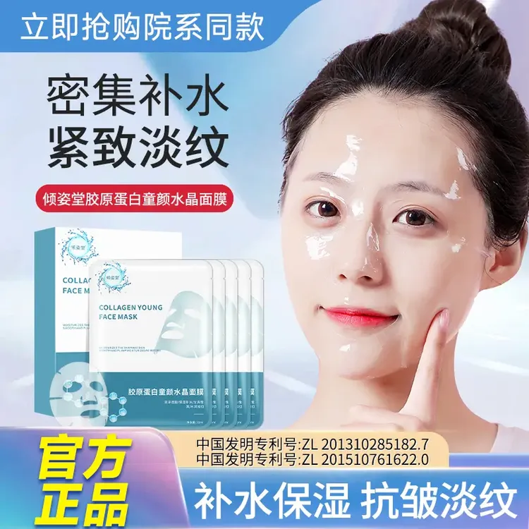 倾姿堂胶原蛋白童颜水晶面膜保湿补水淡化细纹抬头纹吸收修护紧致