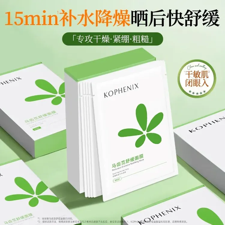 孔凤春马齿苋舒缓面膜积雪草补水保湿舒缓清爽国货敏肌面膜D