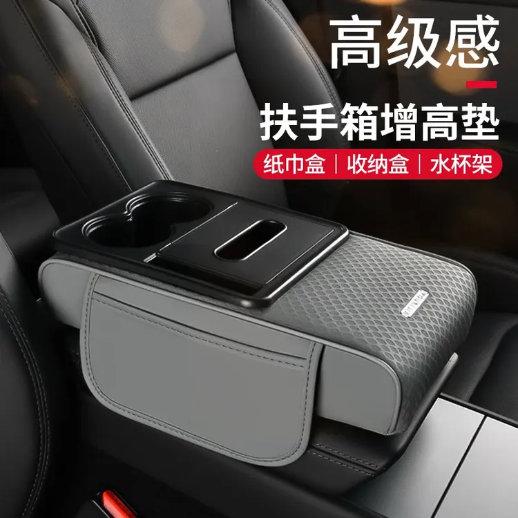 汽车多功能扶手箱保护套2025新款车载扶手箱加厚增高垫纸巾储物盒