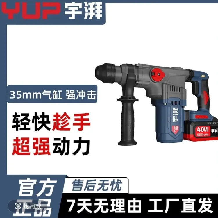 宇湃无刷锂电电锤35气缸大功率重型电镐电锤(40V两电一充)