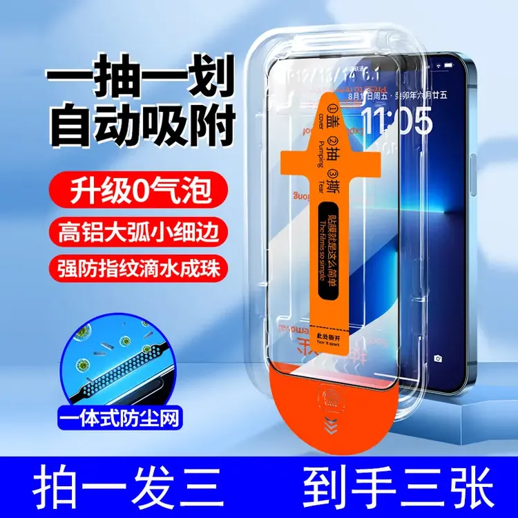 适用 苹果13/14/15无尘舱钢化膜秒贴盒11/12防尘钢化膜无尘贴膜舱