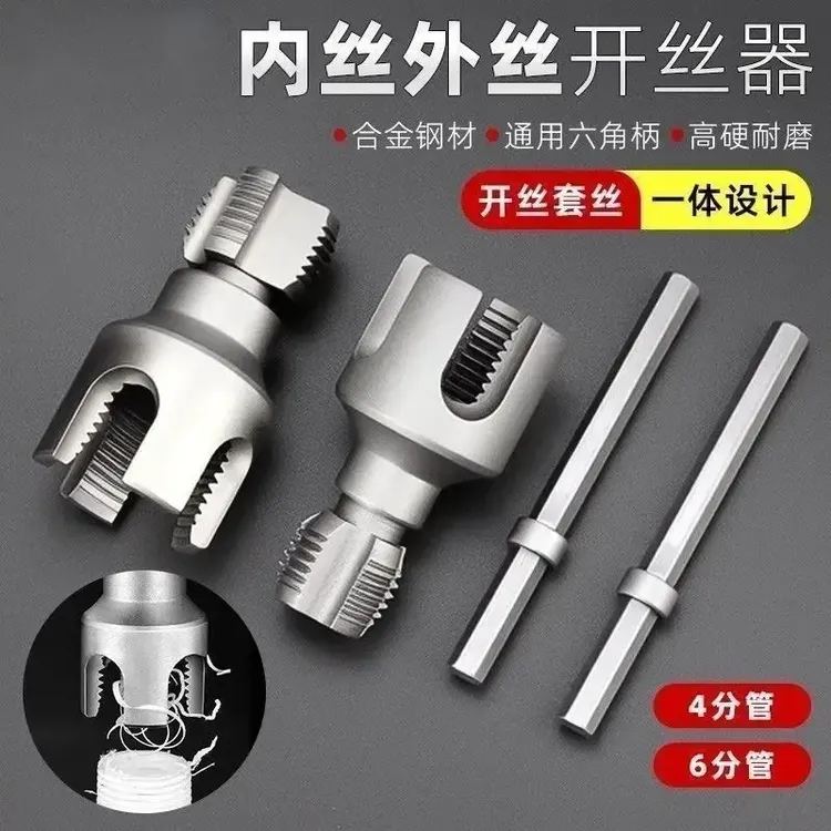 水管内外孔开丝器一体内孔水管套丝器4分6分管PPR螺纹攻丝工具商品图