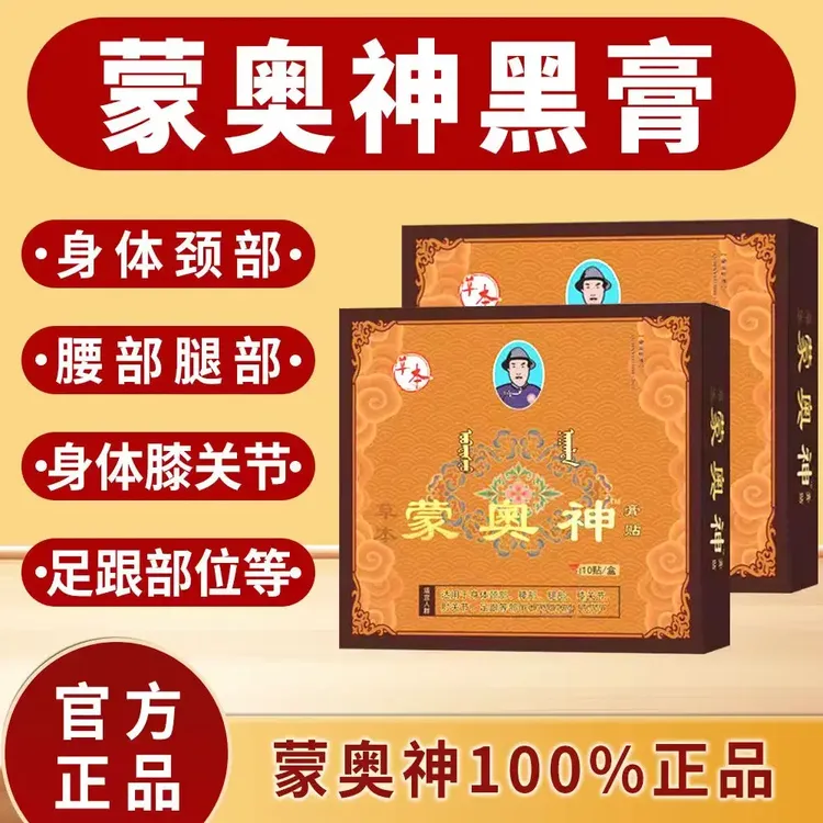 蒙奥神膏贴古非物质文化遗产黑膏颈肩腰腿贴10贴盒明尊