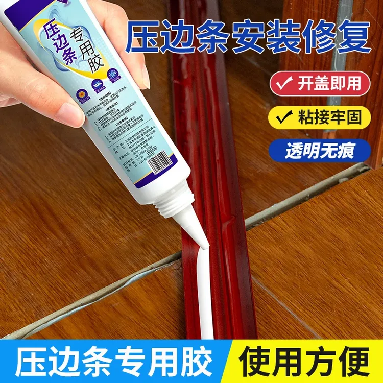【4·9抢2支！】木地板过门压条胶门槛门口接缝金属压边条专用强力胶商品图