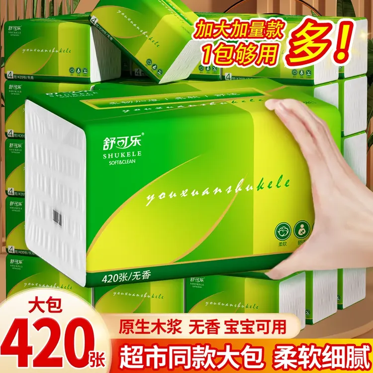 【2.01到手3包】家用新原木浆面巾可湿细腻软细柔软原生木浆面巾