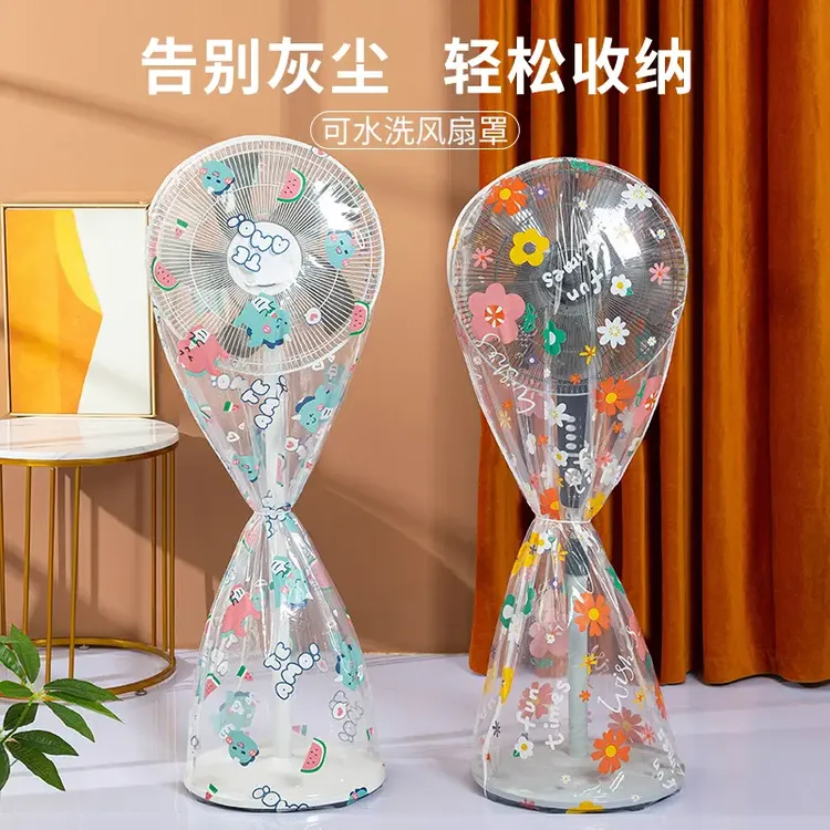 家用电风扇罩子防尘罩立式落地扇防尘套通用全包电扇防灰保护套子