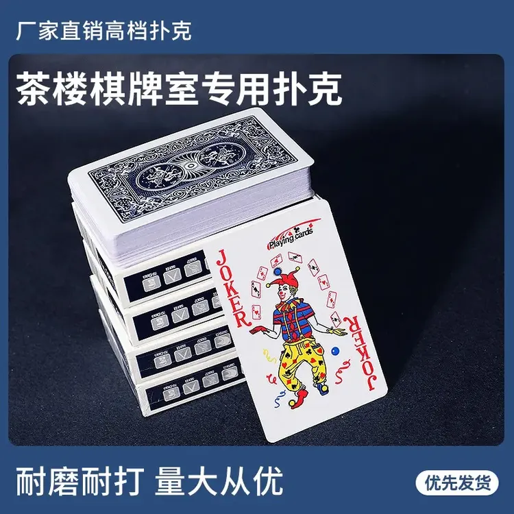 加厚加硬钻石扑克牌雨霖棋牌室斗地主专用休闲娱乐打牌桌游适用