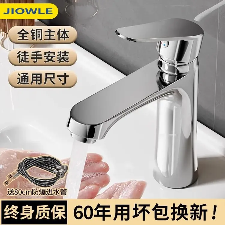 JOWMO全铜卫生间洗脸盆冷热水龙头洗手盆单冷家用面盆台盆洗脸池