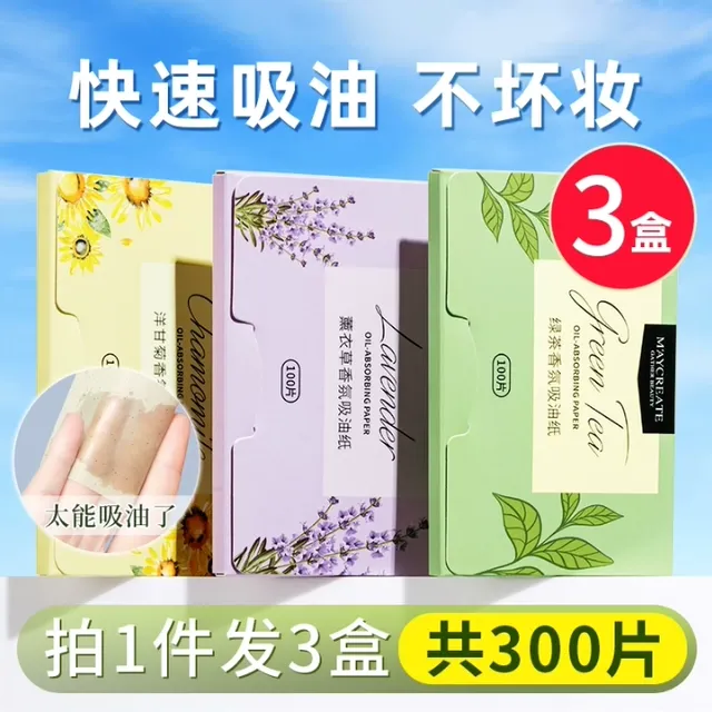 健美创研吸油面纸控油男女士面部清洁吸油纸补妆100片夏季去油包