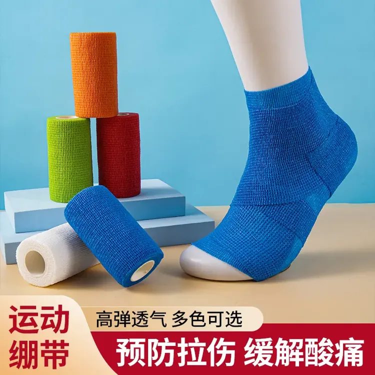 运动员专用绷带运动绷带跑步打球拉伤专业防护手腕脚踝防护防拉伤