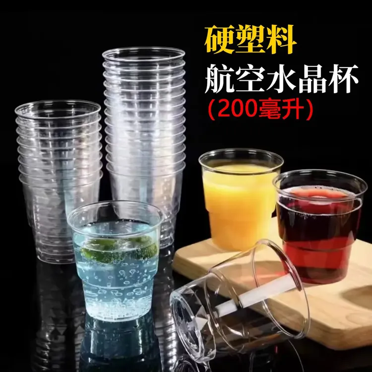 【2025加厚升级多款式】一次性航空杯加硬透明水杯硬塑杯家用茶水杯