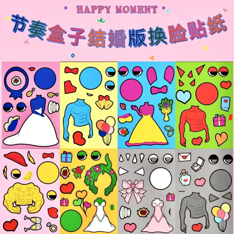 【精选】节奏盒子结婚版贴纸安静书diy手工益智手帐贴新款儿童装饰