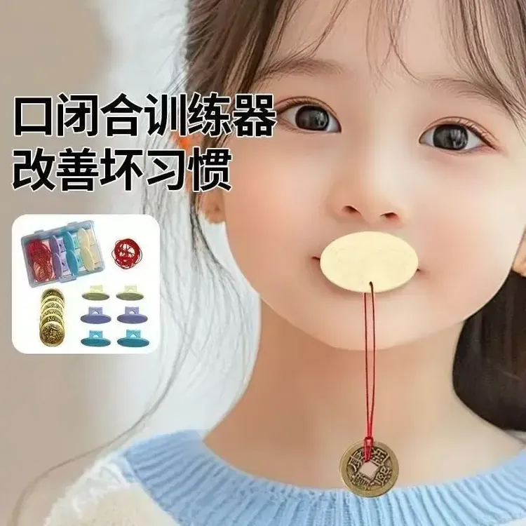 【厂家直销】儿童唇口肌训练器口呼吸矫正张嘴睡觉纠正腺样体肥大面