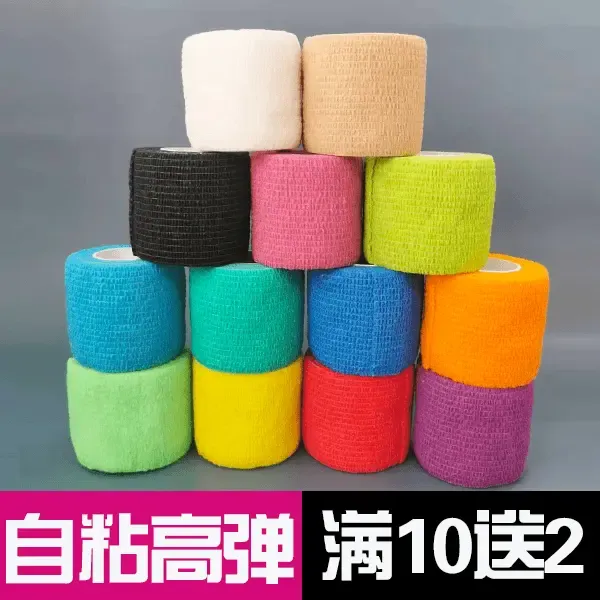 高弹力运动透气加压弹性绷带足球篮球自粘固定弹性绷带护腕护踝
